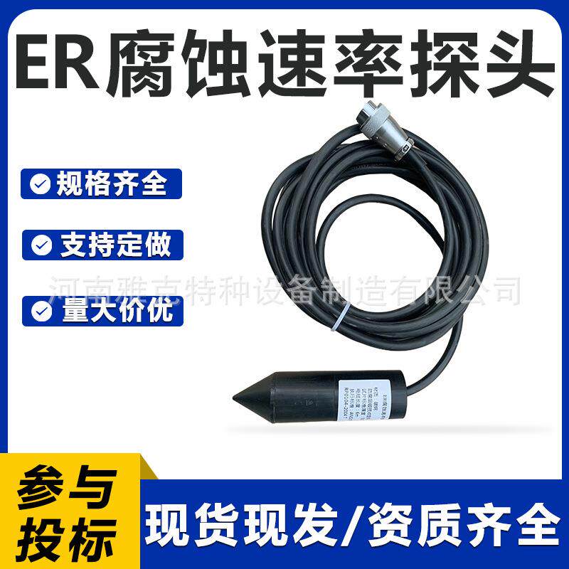 ER速率腐蚀探头 埋地管道腐蚀综合测试仪 电阻探针电位智能采集仪