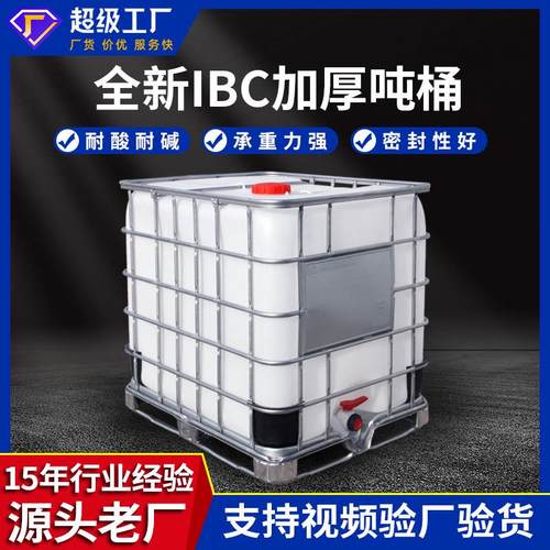 IBC吨桶加厚铁甲桶化工桶1吨桶1000L密封耐腐蚀新旧千升集装吨桶