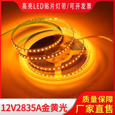 高亮度12V24V背胶贴片软灯带珠宝展柜货架冰蓝光2835线条灯金黄光