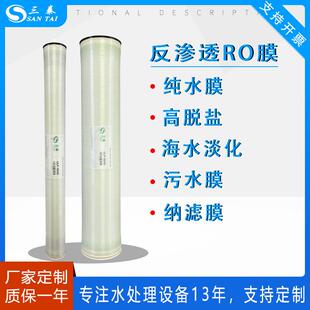 反渗透膜4040工业反渗透膜8040过滤膜海水淡化膜