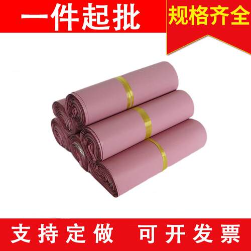 粉色快递袋服装袋电商运输包装袋38*52加厚防水28*42彩色自封口