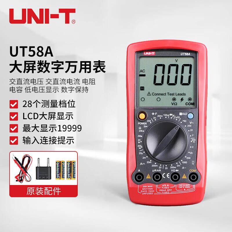 优利德 UNI-T UT58A 大屏数字万用表万能表电工表多用表