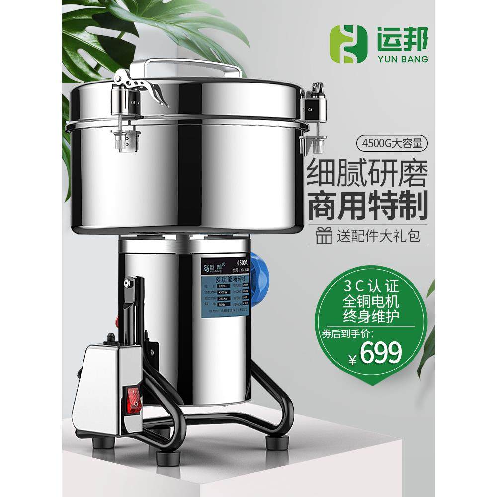 4500克商用打粉碎机多功能材超细研磨大型破碎破壁磨粉机