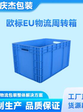 灰色欧标EU物流周转箱平盖翻盖汽配工业塑料箱仓库车间中转塑胶箱