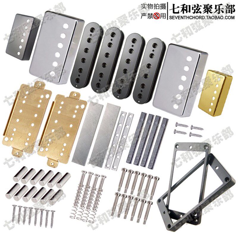 套装LP电吉他双线圈拾音器制作配件拾音器盖底板线架铝镍钴磁钢