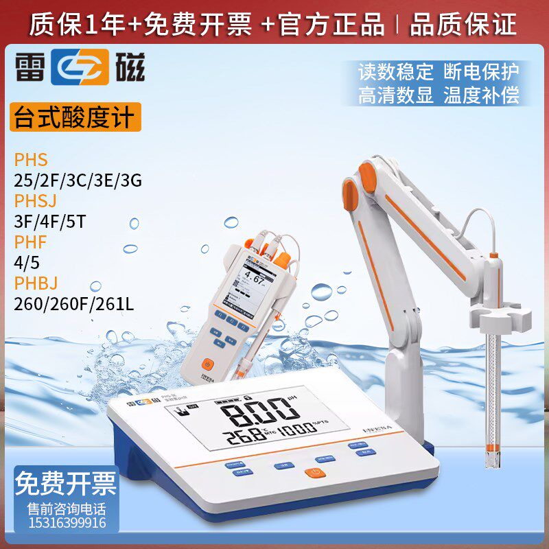 上海雷磁酸度计PHS-25-3C-2F台式实验室便携式酸碱度检PH值测试仪