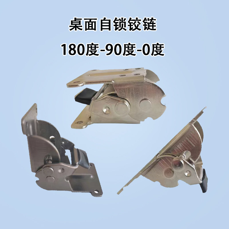 180度折90度折0度自锁铰链合页不锈钢焊接茶几折页家具五金配件