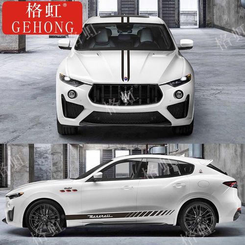 适用于玛莎拉蒂莱万特车贴拉花 Levante个性改装饰引擎盖侧裙贴纸