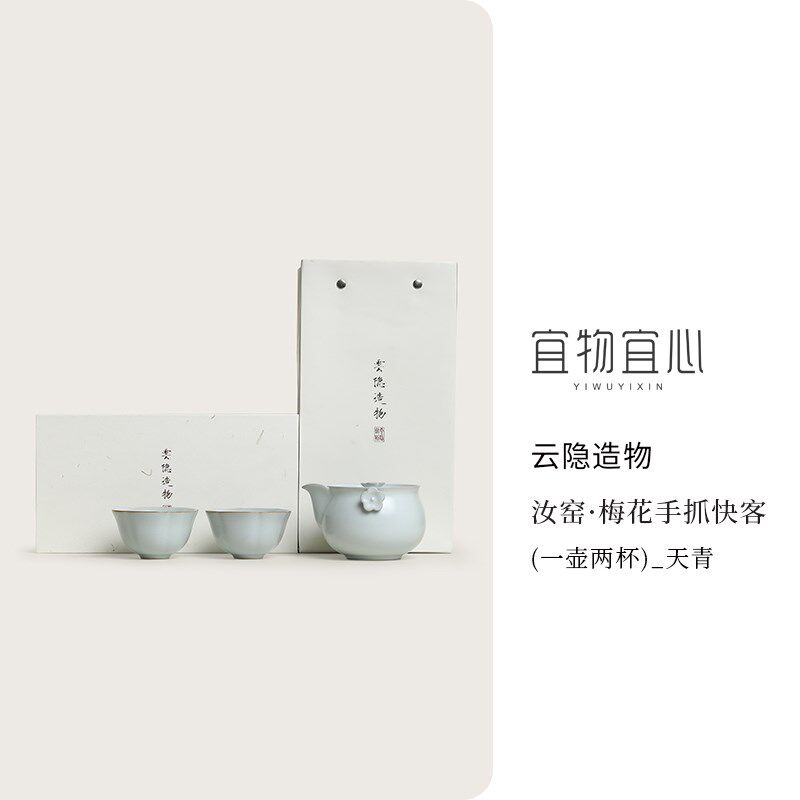 宋风汝窑梅花小茶壶一壶二杯两杯单人泡茶功夫茶茶具套装礼品送礼