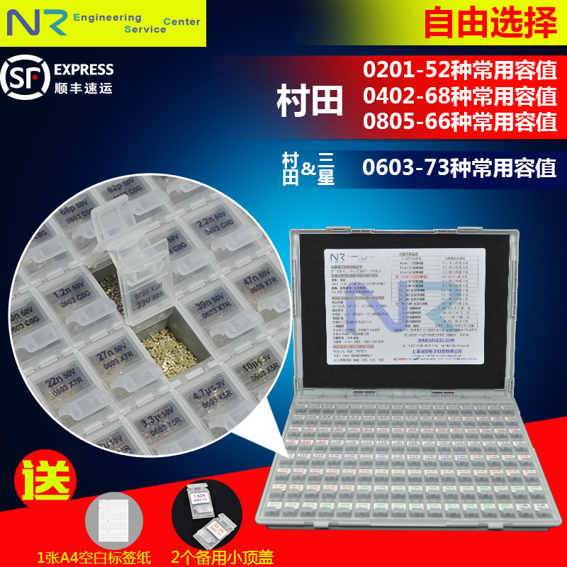 村田0201/0402/0603/0805贴片陶瓷电容样品盒样品包样品册改价用