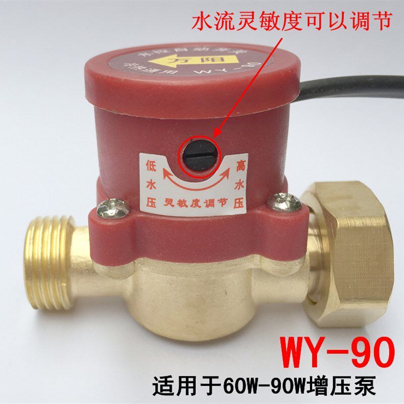 万阳压力可调水流开关感应开关水泵自动控制开关WY-90WY-120WY-80