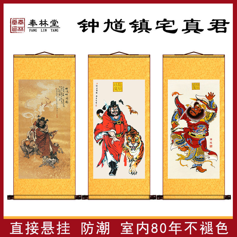 钟馗画像神像挂画玄关国画赐福招财画像绢布镇 宅已装裱卷轴画