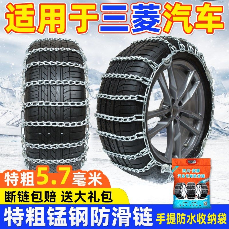 适用于三菱汽车防滑链翼神欧蓝德劲炫帕杰罗奕歌格蓝迪雪地轮胎链
