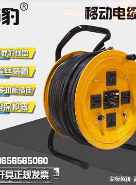 野豹30/40/50米220V移动电缆盘卷线盘拖线盘绕线盘空盘线轴接线板