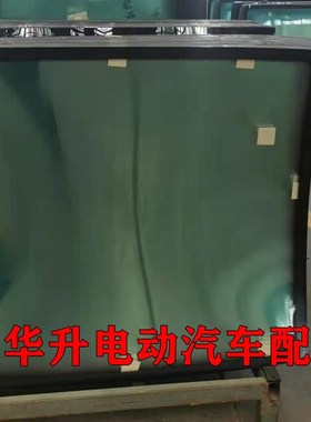 合众鑫辉新能玻璃K3K8挡风玻璃后挡玻璃S1S2天窗玻璃车门玻璃配件