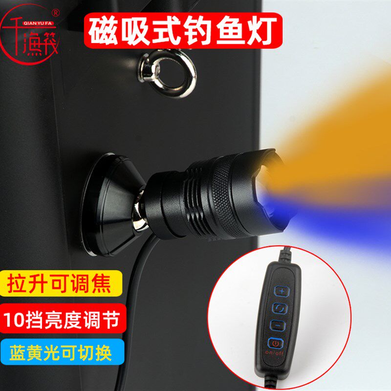 千渔筏筏钓杆稍灯磁吸式安装伸缩聚焦变光调光灯3W高亮黄蓝光诱鱼,户外/登山/野营/旅行用品,其他垂钓用品,淘宝优惠券,粉丝福利购,淘宝优惠卷