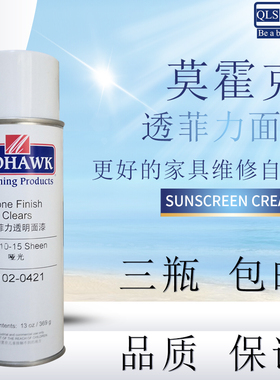 莫霍克自喷漆 MOHAWK 透菲力透明面漆家具维修材料0420家具修补漆