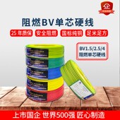 10铜芯阻燃单芯家用元 通 通电线2.5国标BV线4平方家用1.5 中大元