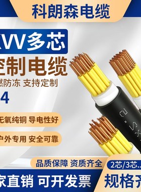 科朗森电缆线国标铜芯KVV22屏蔽线2/3/5芯1.5/2.5/4平方控制线