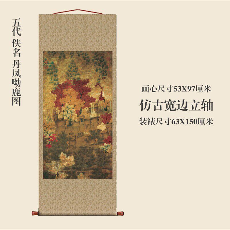 五代丹凤呦鹿图仿古画古代名画真迹复制品国画挂轴卷轴玄关花鸟画