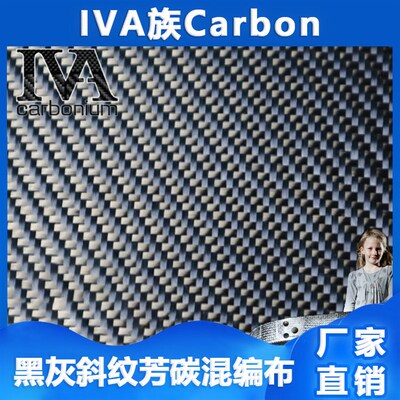黑色凯夫拉布+黑色碳纤维布 黑灰混编布体育器材200g220g240g