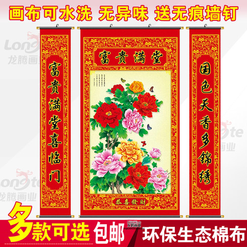 三代中堂画客厅挂画富贵满堂牡丹国画大厅背景墙壁画卷轴对联墙画