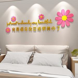 遇见美好3d立体墙贴客厅电视背景墙装饰卧室床头墙面布置自粘贴画