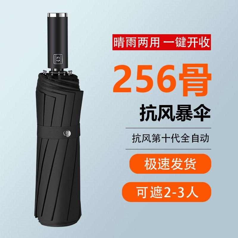 全自动折叠雨伞大号男士加大加固加厚结实抗风暴晴雨两用女太阳伞