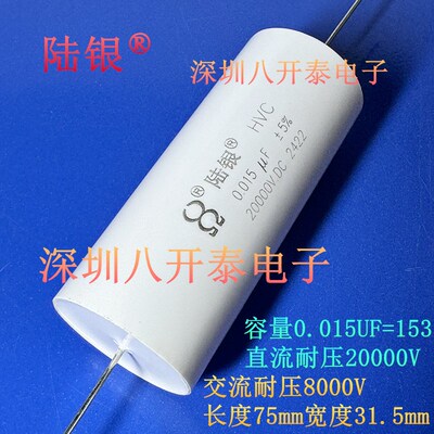 0.015UF 20000V 153 20KV DC 8000VAC 15nf 30KV 25 高压薄膜电容