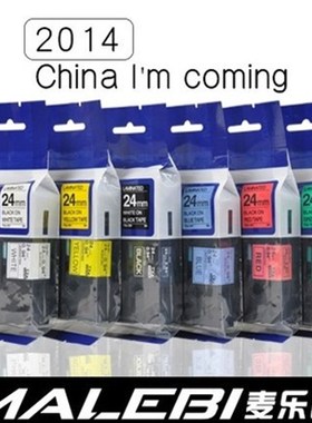 兄弟标签机色带tze-651 麦乐比pt-2430打印纸24mm黄底黑字TXe-251