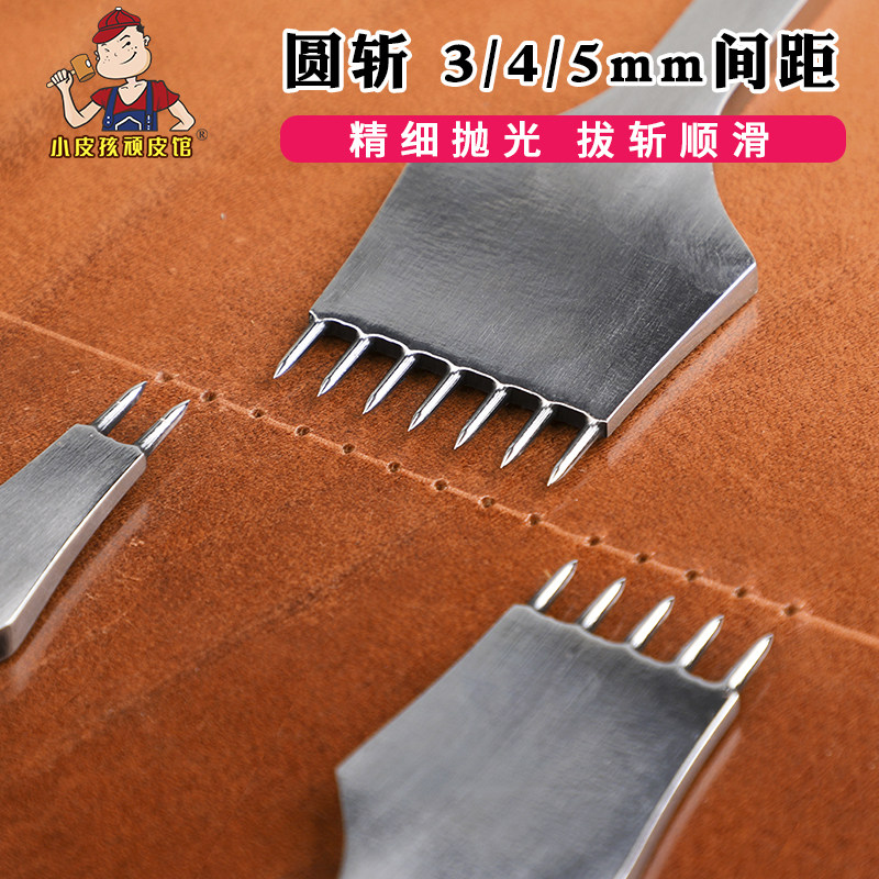 皮革圆斩 内缝圆冲斩打孔斩手工diy皮革皮具圆孔斩34mm驹缝交叉缝