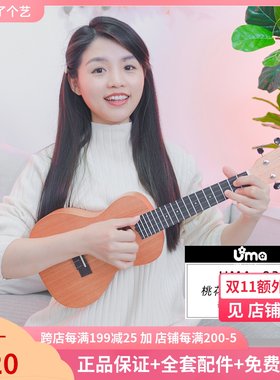 喵了个艺 UMA03 05 06初学者桃花芯云杉面单尤克里里单板Ukulele