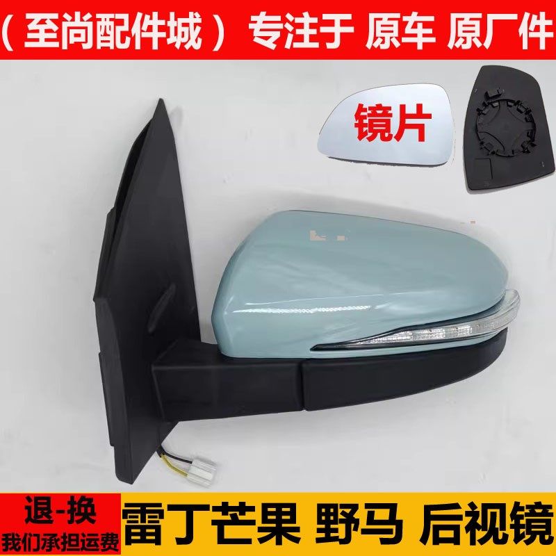 雷丁芒果野马电动四轮汽轿车外反光镜片倒车镜壳后视镜总成底座件,电动车/配件/交通工具,电动车反光镜,淘宝优惠券,粉丝福利购,淘宝优惠卷