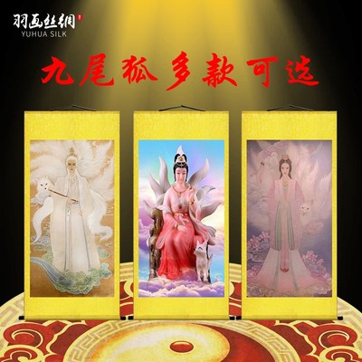 九尾狐挂画胡九霄五仙郭守真红紫狐九尾狐男女白狐古风定制卷轴画