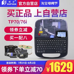 硕方tp70/76i线号机号码管tp60/66i号码管打码机电子线号管打印机