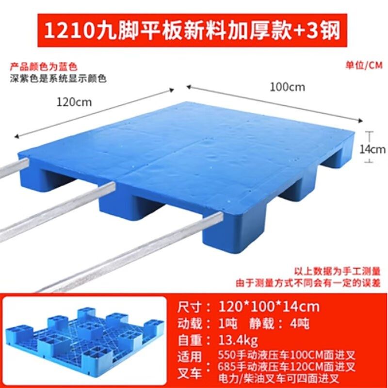 冠宇平板九脚工业托盘叉车塑料防潮垫板卡板塑料地台货架栈板仓库