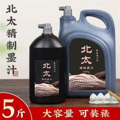 北太墨汁2500毛笔书法专用精制墨汁书画国画油烟黑墨无味大桶墨水