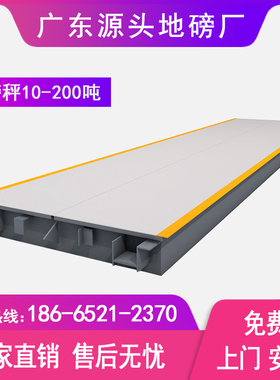 地磅秤100吨120吨150吨200吨80吨3X16米18米地磅称大型汽车衡数字
