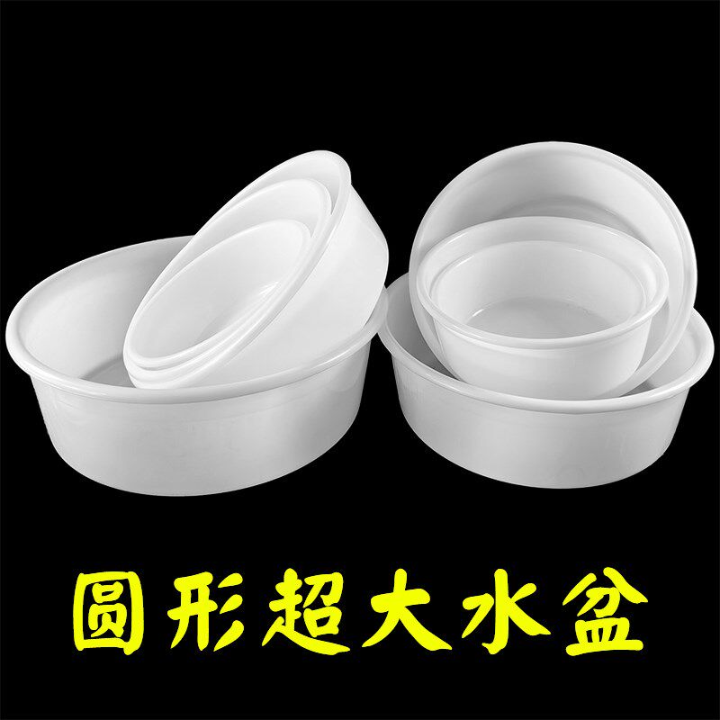 白色食品级塑料洗菜盆洗衣盆家用大号朔料大盆特大洗澡盆超大水盆