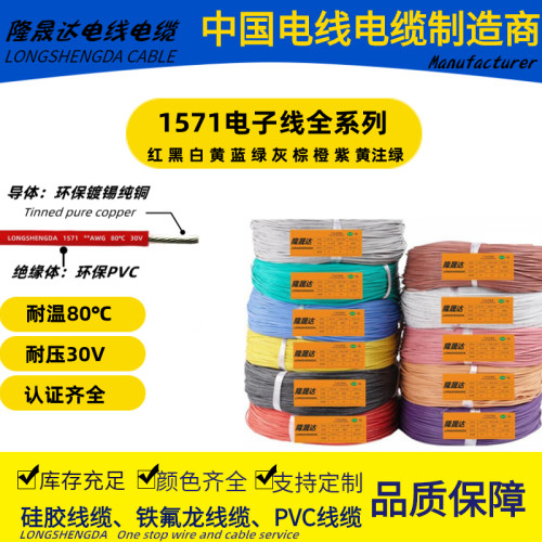 电子线正标UL1571-16 18 20 22 24 26 28 30#AWG美标认证80国标