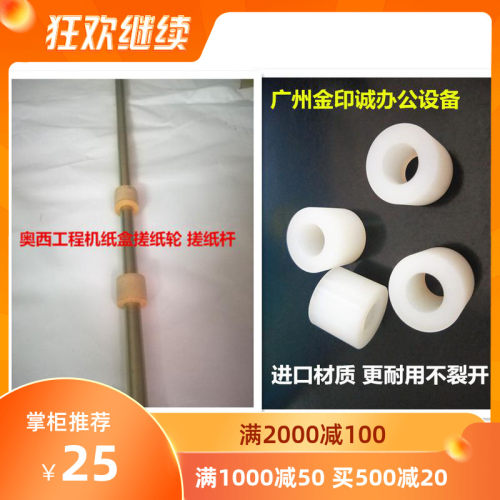 奥西400 450 300 320 9400纸盒搓纸轮 工程机搓纸杆齿轮