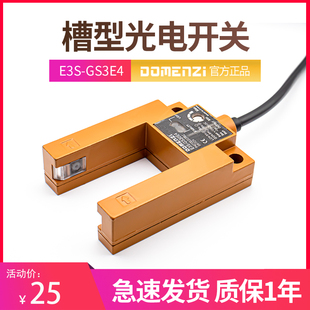 槽型U型电梯平层感应开关传感器三线E3S GS30E4红外线光电感应器