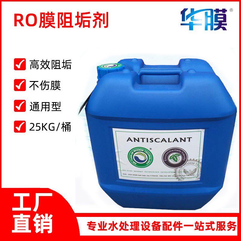 蓝旗阻垢剂反渗透水处理食品级PH调节剂BFP清洗除垢剂高效杀菌剂