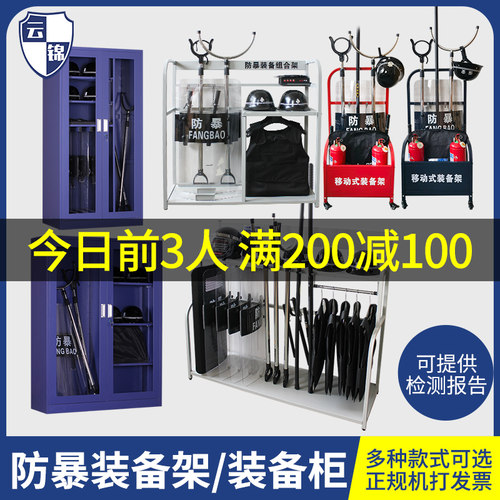 防暴装备组合架柜子防恐防爆盾牌钢叉安全帽防刺服安保器材八件套