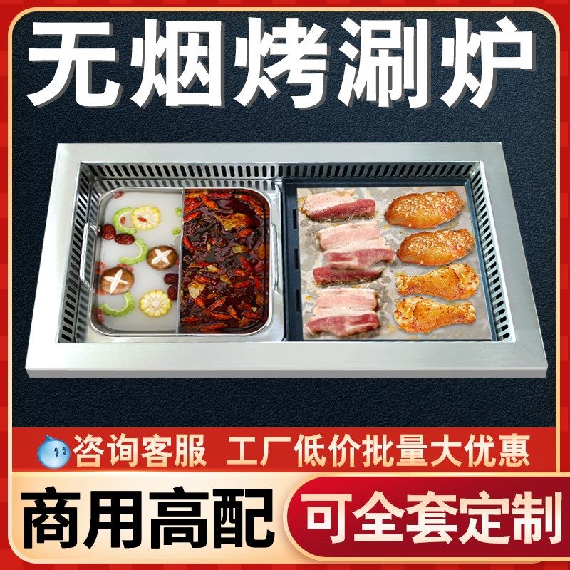 商用烤涮一体炉韩式电烧烤炉方形无烟烤肉电烤炉火锅桌净化涮烤锅