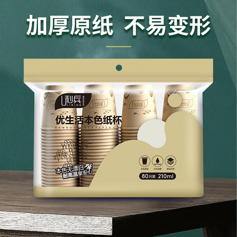 利兵加厚商用一次性纸杯办公室水杯茶杯咖啡饮杯210ML