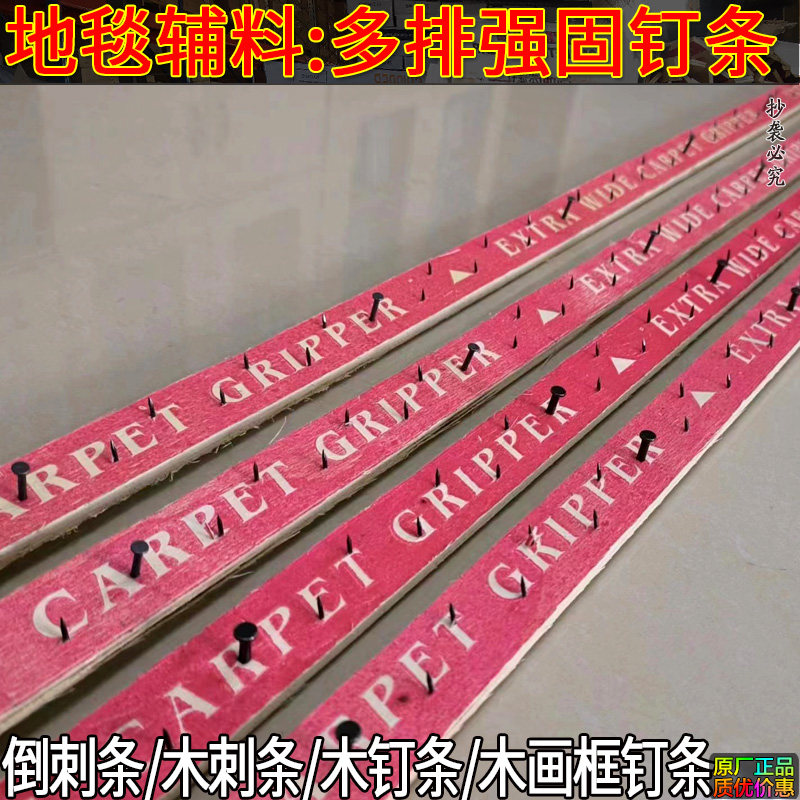 满铺地毯地垫钉条辅料固定木刺条手工画框封边固定支架木条倒刺条