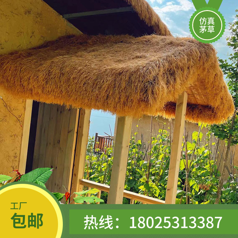 仿真茅草地毯式假草木屋民宿凉亭农庄农家乐别墅美丽乡村庭苑装饰