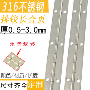 长合页不锈钢316排铰链 排绞2米2.0厚 316L长条铰链排合页叶折页