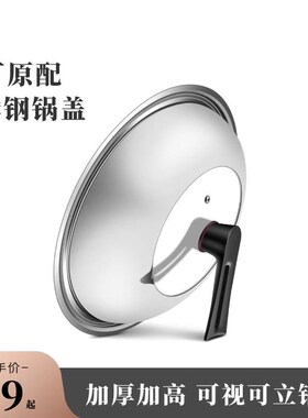 304不锈钢锅盖炒菜家用30-48CM可视钢化玻璃防爆加厚透明炒锅锅盖